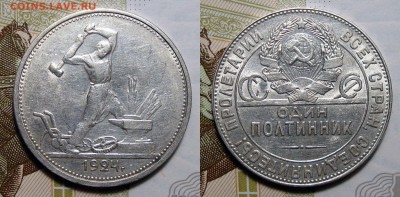 Полтинники 1924 ТР - 50-1924 ТР1 