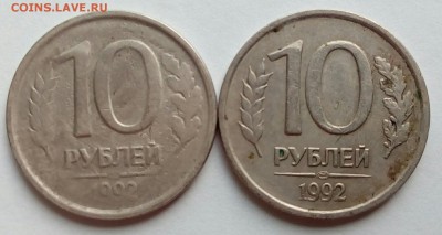 10 рублей 1992 лмд - _20170602_184650
