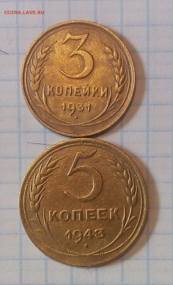 3 коп 1931г и 5 коп 1943г до 4.06.17г в 22 00 - IMG_20170602_171708.JPG