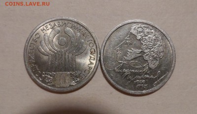 Рубли СССР. Пушкин СПМД Содружество.До 6.06.2017г - SAM_4712.JPG