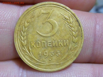 3 копейки 1933 года - RSCN9370