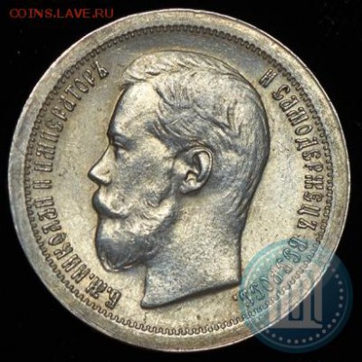 50 копеек 1897 года на определение стоимости - 97а