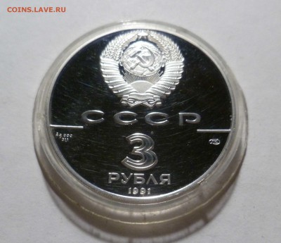 3 рубля 1991г .Большой Театр до 06.06.17, 22:00 мск - 2