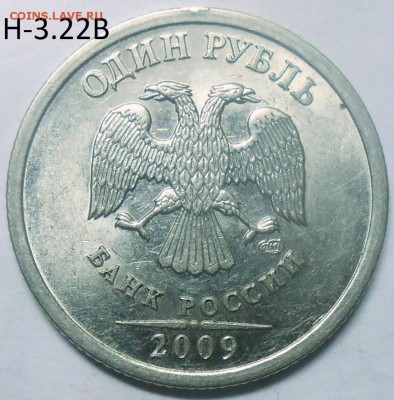 1 руб. 2009 г. ММД шт. Н-3.3Д с бон. до 04.06.17 в 22:00 МСК - DSCN5376.JPG