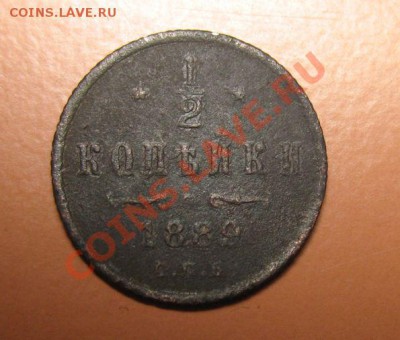 2 копейки1889гСПБ Александр3с рубля! до 20.02.11г 23-00мск - 1-2коп89г