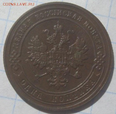 1 копейка. 1902г. Редкая. До 06.06.17. 22-00 Мск. С 200р. - DSC02596.JPG