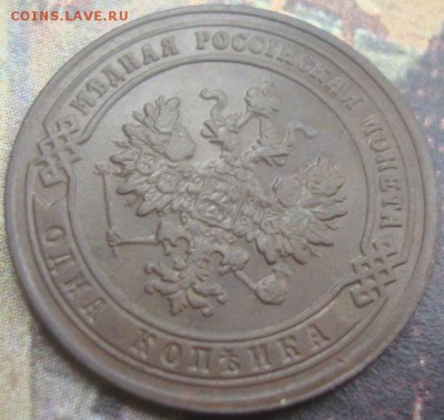 1 копейка. 1902г. Редкая. До 06.06.17. 22-00 Мск. С 200р. - DSC02630.JPG