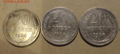 Билон 24г  20коп   -3шт - 007.JPG