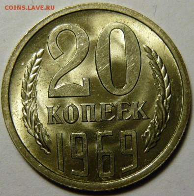 15 копеек 1967 и 20 копеек 1969 МЕШКОВОЙ UNC - P1170975.JPG