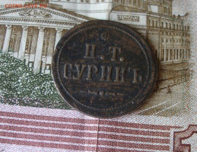 Царский Жетон Оценка - P7310010.JPG