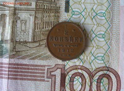 2 копейки 1912 г. до 8.06 - P7310005.JPG