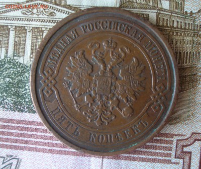 5 коп 1911г. до 08.06 - P7310051.JPG