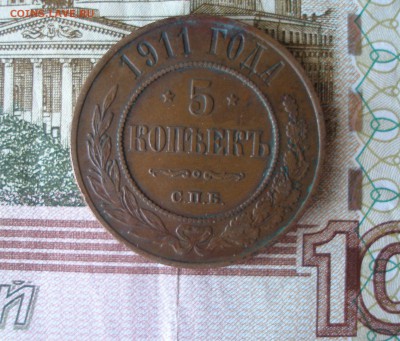 5 коп 1911г. до 08.06 - P7310054.JPG