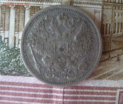 20 коп 1904г. до 08.06 - P7310029.JPG