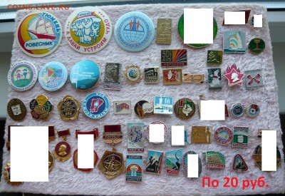 Разные значки по 20 и 50 руб. До 04.06. в 19:00 - 20.JPG