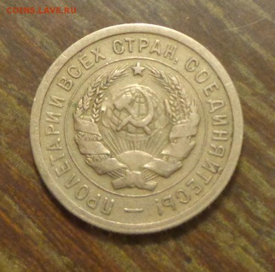 20 копеек 1931 до 9.06, 22.00 - 20 копеек 1931_2