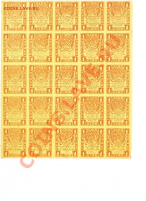 1 рубль РСФСР 1919 года без даты, полный лист. - 1 сторона.JPG