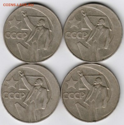 1 рубль Октябрь-50 4 шт. до 23.00 09.06.17 г. - Scan-170603-0019