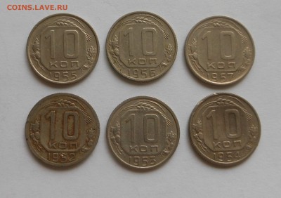 10 копеек 1946-57 г. -  6 шт.  -   до 08.06.17 г. - DSCN7531.JPG