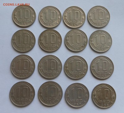 10 копеек 1953-57 г. -  16 шт. -  VF -   до 08.06.17 г. - DSCN7533.JPG