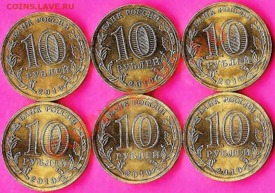 РФ.10руб.2010г.Победа 65лет.СП.6 монет+бонус.До 21.02.2011г. - Изображение 660