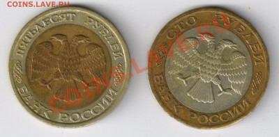50 и 100 рублей 1992г-ЛМД до 24.02.2011г 21-00 по МСК - 50 и 100 рублей 1992г -ЛМД