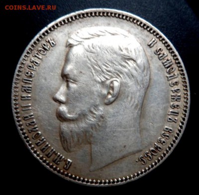 рубль 1907 года Э.Б. - рубль5