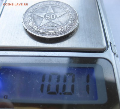 50 копеек 1921 с 200 - IMG_1115.JPG