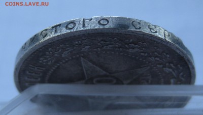 50 копеек 1921 с 200 - IMG_1113.JPG