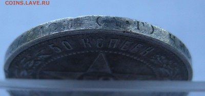 50 копеек 1921 с 200 - IMG_1111.JPG