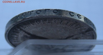 50 копеек 1922 АГ с 200 - IMG_1097.JPG