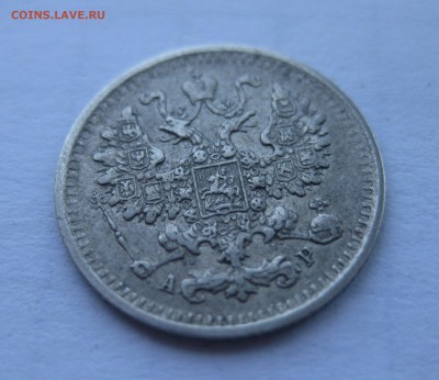 5 копеек 1902 АГ с 200 - IMG_1128.JPG