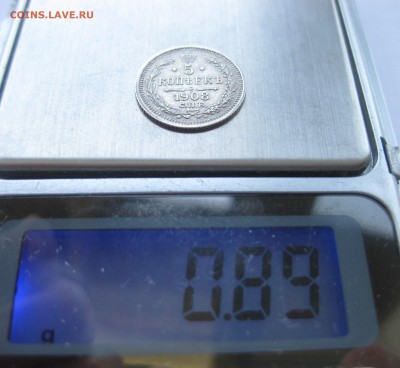 5 копеек 1908 ЭБ  с 200 - IMG_1122.JPG
