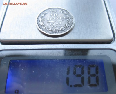 10 копеек 1851 с 200 - IMG_1137.JPG