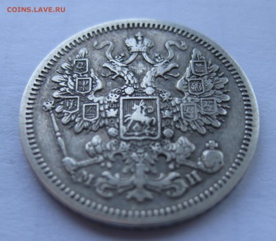15 копеек 1862 с 200 - IMG_1142.JPG