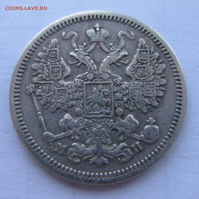 15 копеек 1862 с 200 - IMG_1141.JPG