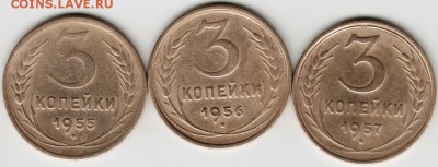 3 копейки 1955, 56, 1957 г.  до 23.00 09.06.17 г. - Scan-170603-0008