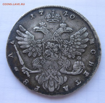 1 рубль 1740 - IMG_1156.JPG