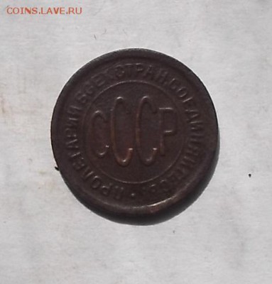 полкопейки 1925г. - DSCF2616.JPG