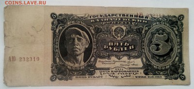 5 рублей 1925 на оценку - IMG_20170603_135517_385