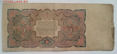 5 рублей 1925 на оценку - IMG_20170603_135456_955