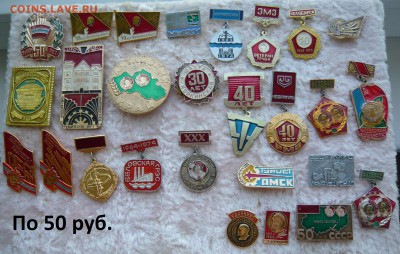 Разные значки по 30 и 50 руб. До 04.06. в 19:00 мск - 502 (1).JPG