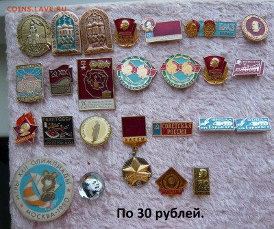 Разные значки по 30 и 50 руб. До 04.06. в 19:00 мск - 30 руб..JPG