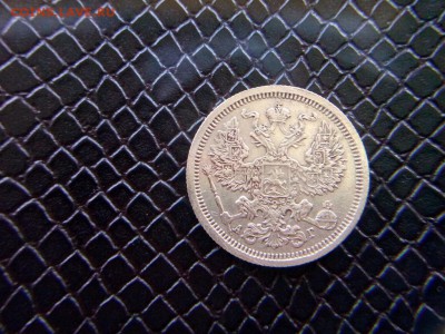 20 копеек.1890г.АГ.до 06.06.2017г.до 22-00 - IMG_20170505_121102