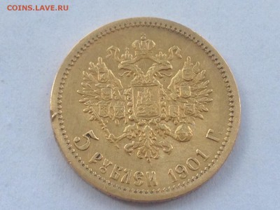 5 рублей 1901 ФЗ - IMG_9967.JPG