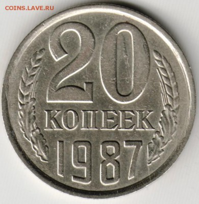 20 копеек 1987 г. до 23.00 09.06.17 г. - Scan-170603-0011
