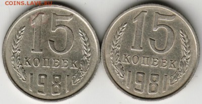 15 копеек 1981 г. 2-е разновидности до 23.00 09.06.17 г. - Scan-170603-0012