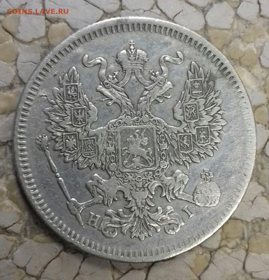20 копеек 1873 г.в. - 20170603_121954-1