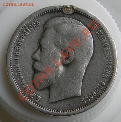 50 коп.1913г. оценка. и техническое серебро. - DSCN7798