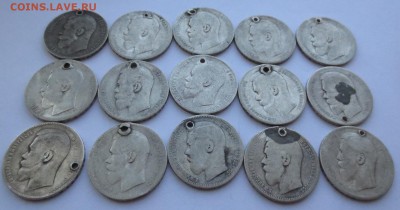 Рубли Николая 2-го 15 штук (с отверстиями) - IMG_7984.JPG